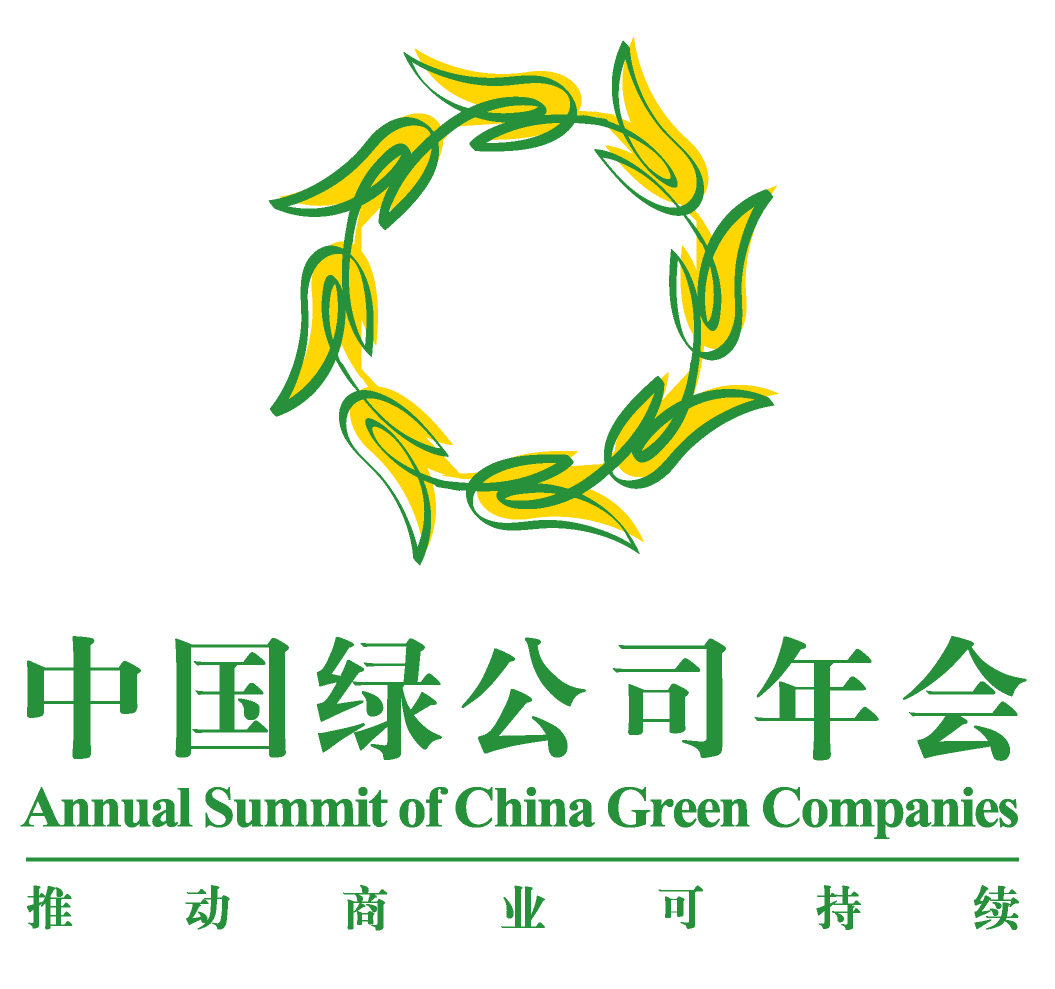 中國綠公司年會