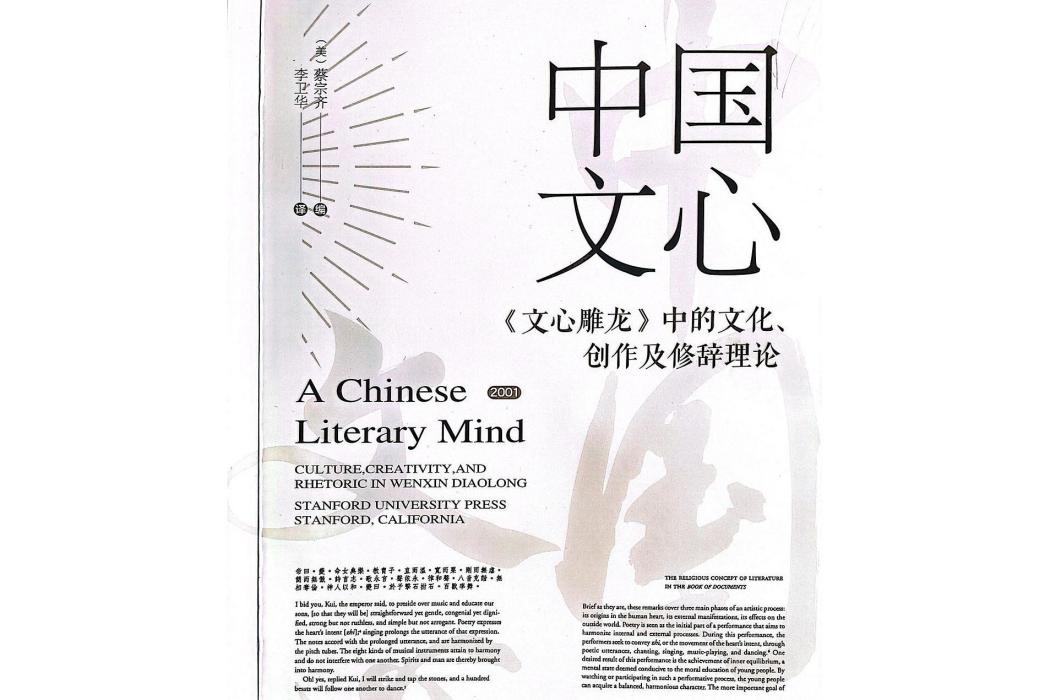 中國文心 中國文心