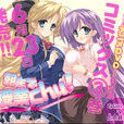 授業到天亮Chu!(授課到天亮Chu!（太田顕喜著作的漫畫）)