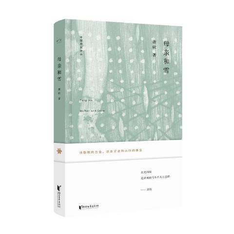 母親和雪 母親和雪