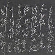 有所思(毛澤東七律詩作(現代)) 有所思(毛澤東七律詩作(現代))