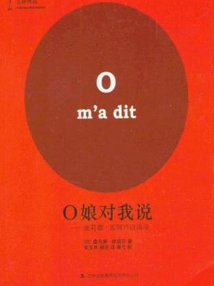 O娘對我說 O娘對我說