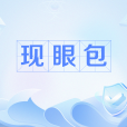 現眼包 現眼包
