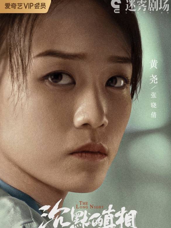 沉默的真相(2020年廖凡、白宇主演的網劇) 沉默的真相(2020年廖凡、白宇主演的網劇)