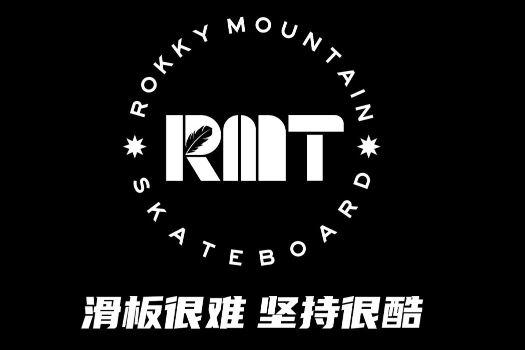 RMT(滑板品牌) RMT(滑板品牌)