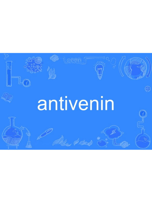 antivenin antivenin