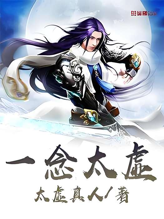 一念太虛 一念太虛