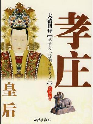 大清國母