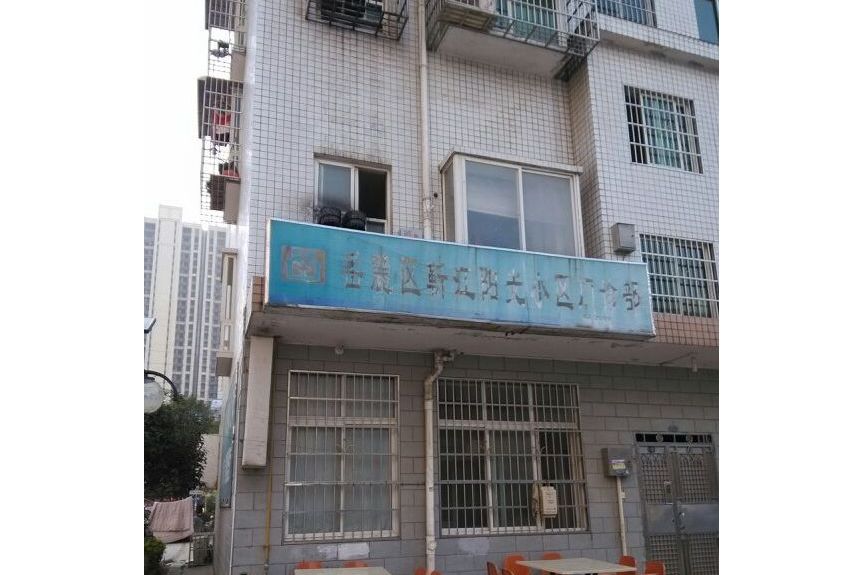 靳江社區 靳江社區
