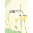 喵殿萬萬歲 喵殿萬萬歲