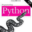 Python編程