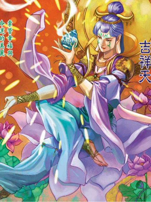 吉祥天(港漫《神兵前傳2》中的角色) 吉祥天(港漫《神兵前傳2》中的角色)