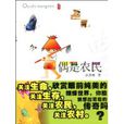 偶是農民 偶是農民