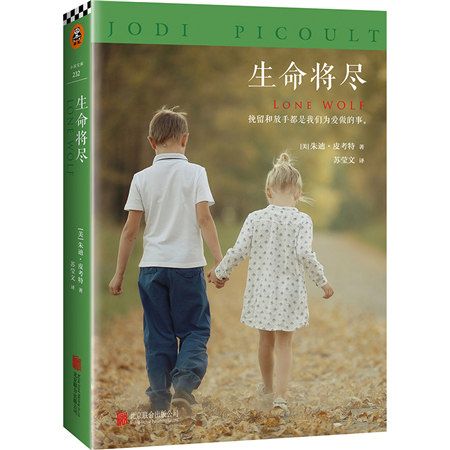 生命將盡 生命將盡