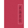 史海雜談 史海雜談