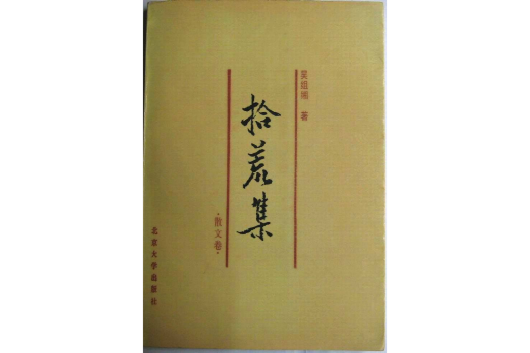 拾荒集 拾荒集