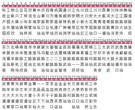 成都公交848路 成都公交848路