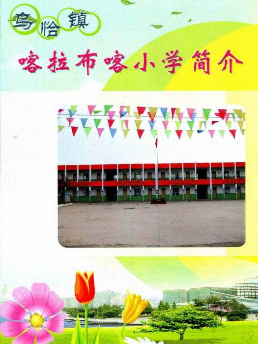 薩喀古國小 薩喀古國小