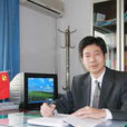 劉國新(武漢理工大學教授) 劉國新(武漢理工大學教授)