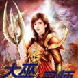 大巫靈師