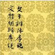 文章辨體 文章辨體