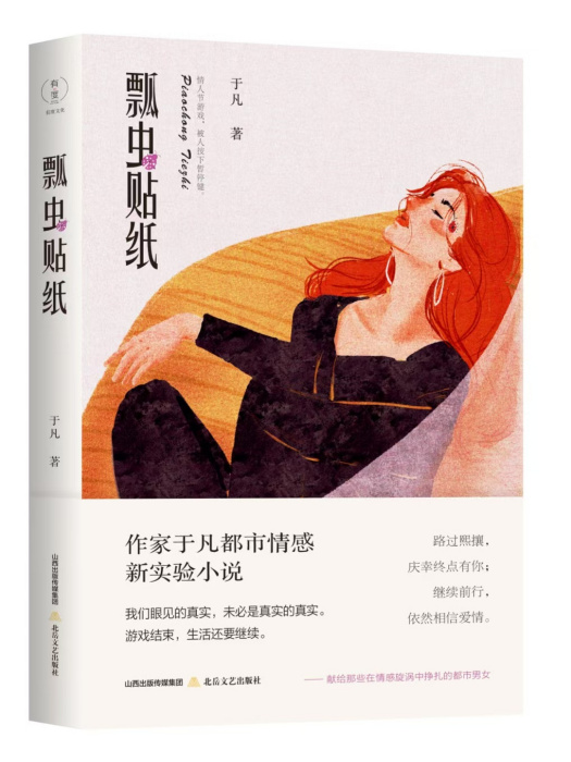 瓢蟲貼紙