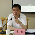 李揚(國家稅務總局監察局巡視員) 李揚(國家稅務總局監察局巡視員)