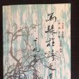 馬(1993年甘肅人民出版社出版的圖書) 馬(1993年甘肅人民出版社出版的圖書)