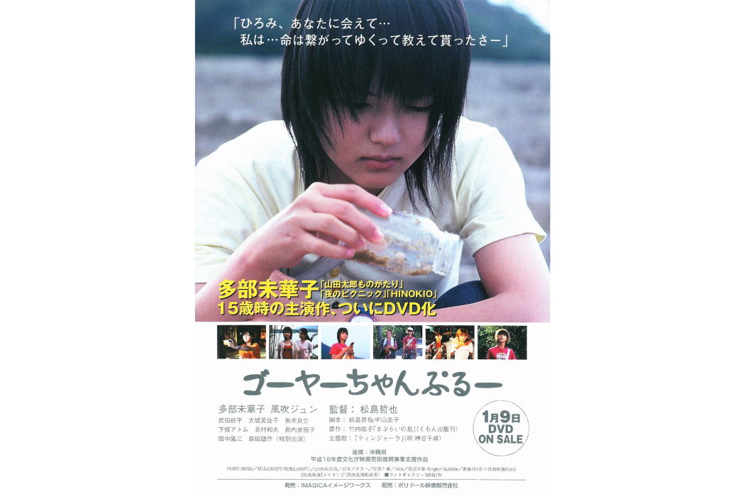 苦瓜(日本2006年多部未華子主演的電影) 苦瓜(日本2006年多部未華子主演的電影)
