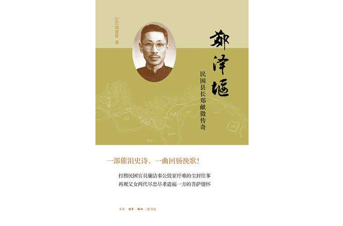 鄭澤堰 鄭澤堰