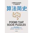 算法簡史 算法簡史