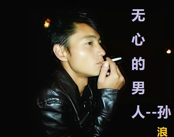 無心的男人 無心的男人