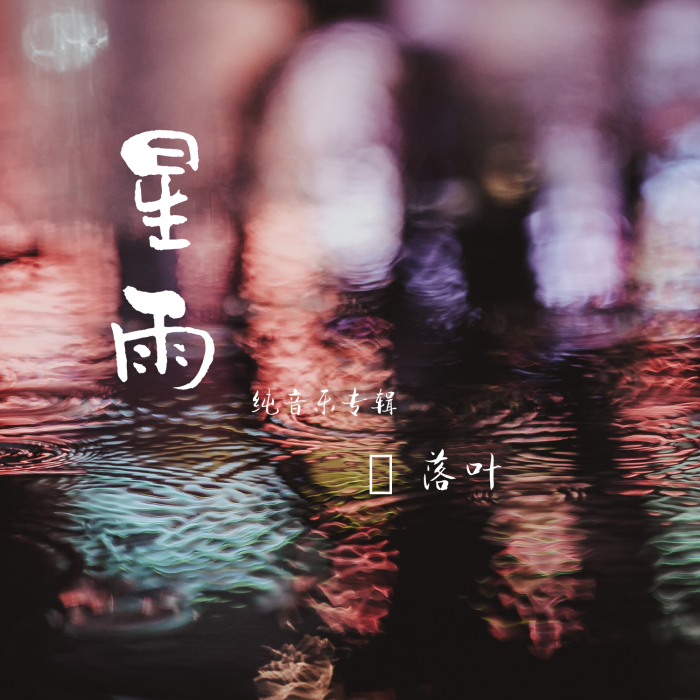 靜水流雲 靜水流雲