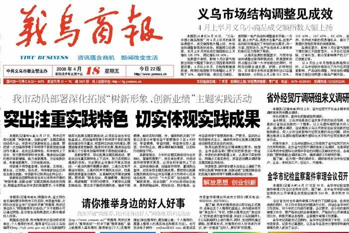 義烏商報 義烏商報
