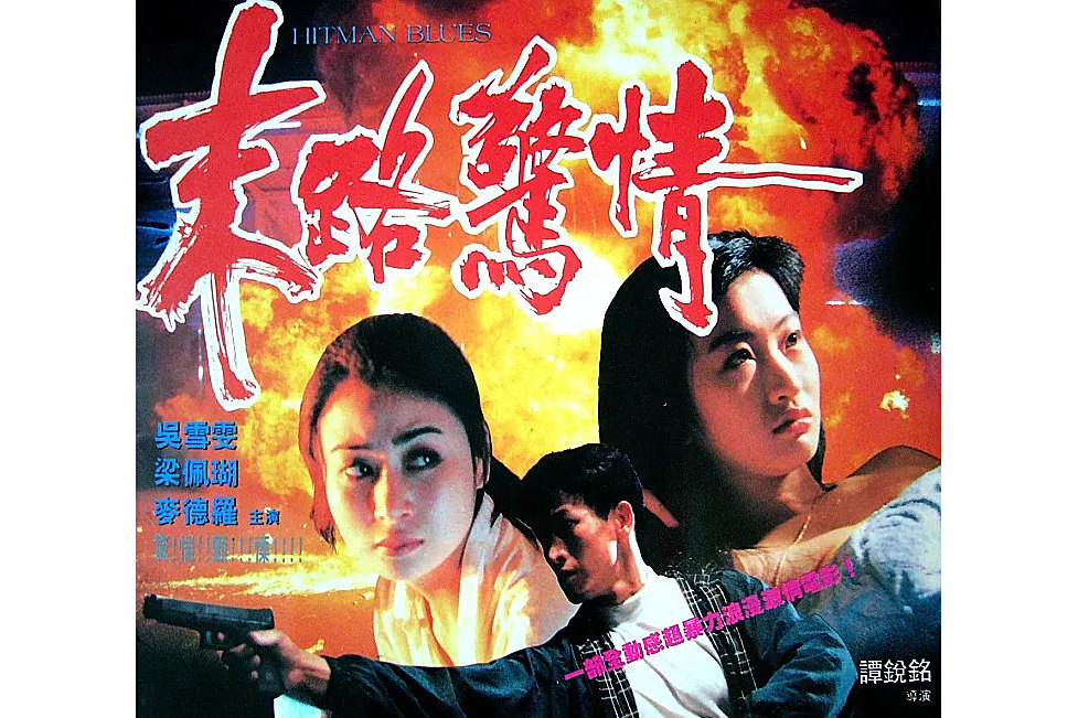 末路驚情 末路驚情