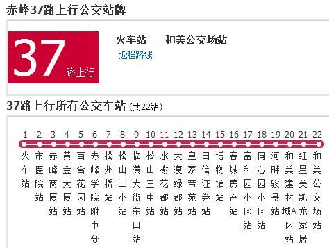 赤峰公交37路 赤峰公交37路
