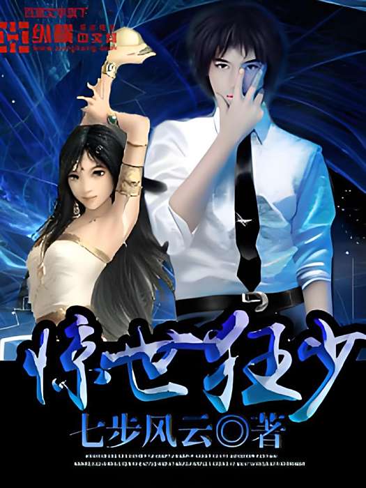 驚世狂少