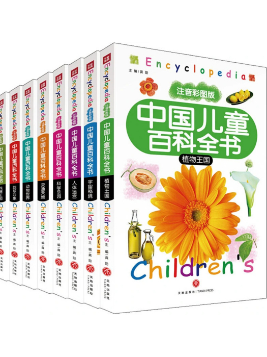 植物王國(2019年天地出版社出版的圖書) 植物王國(2019年天地出版社出版的圖書)