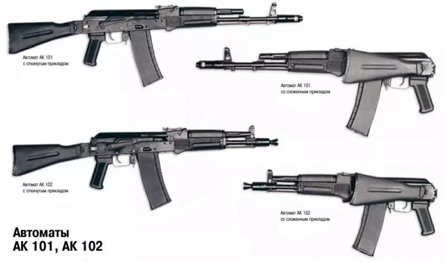AK101和AK102步槍