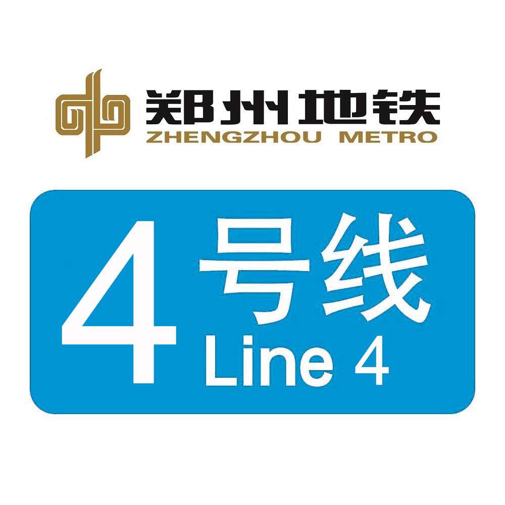 鄭州捷運4號線