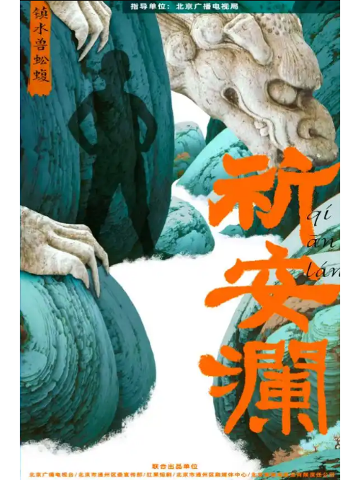 祈安瀾 祈安瀾