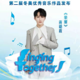 榮耀(蔣璐霞演唱的歌曲) 榮耀(蔣璐霞演唱的歌曲)