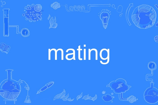 mating(英語單詞) mating(英語單詞)
