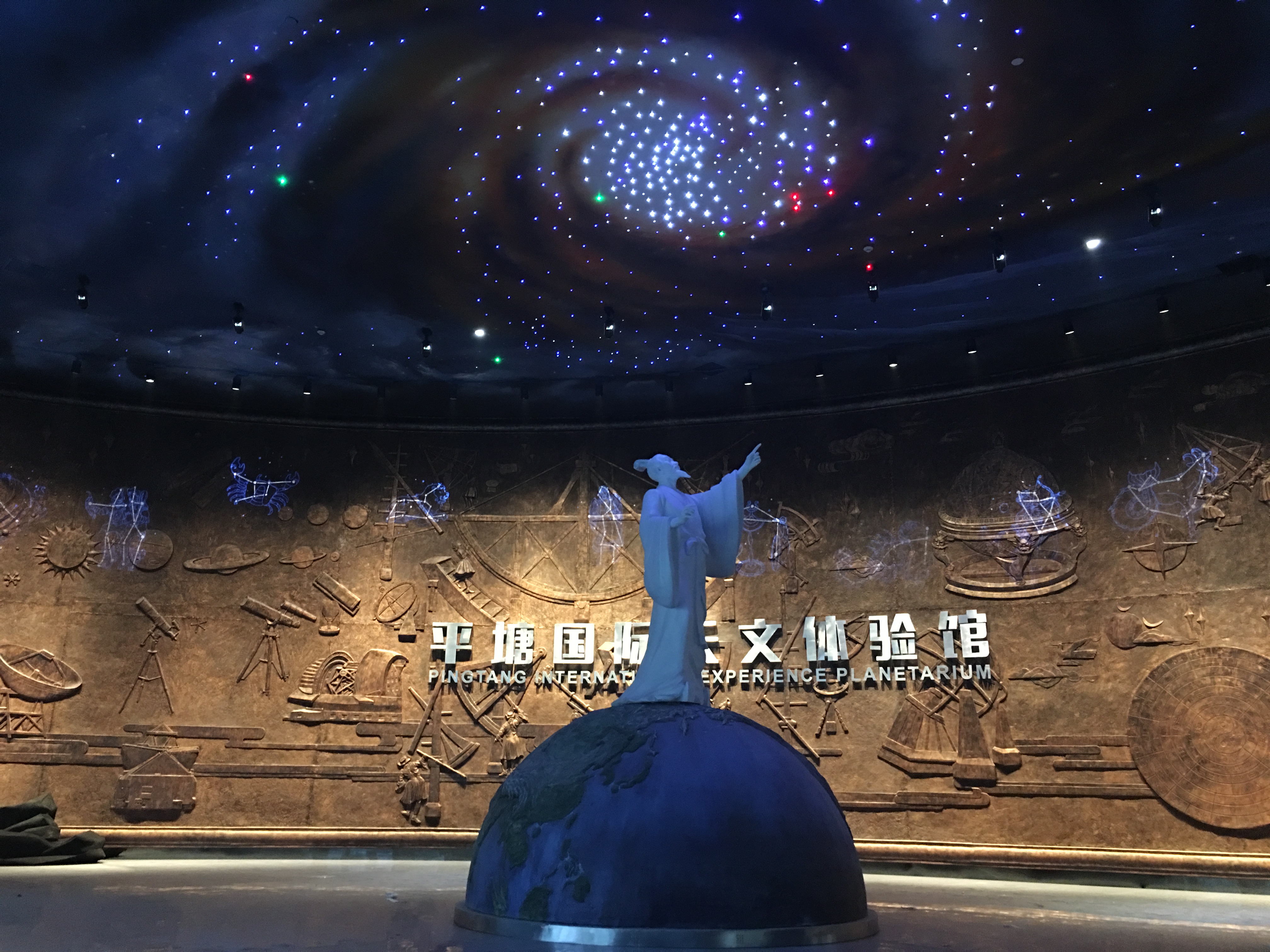 平塘國際天文體驗館