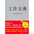 工作寶典 工作寶典