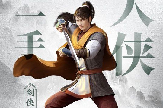 劍俠客(網路動畫《大話之少年游》系列角色) 劍俠客(網路動畫《大話之少年游》系列角色)