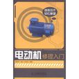 電機維修 電機維修