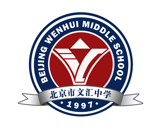 北京市文匯中學校徽