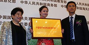 中國電子商務協會數字服務中心成立授牌儀式