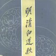 白蓮教(詞語概念) 白蓮教(詞語概念)